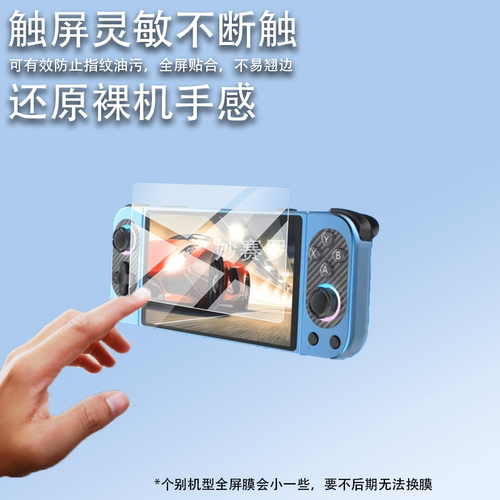 适用云境MAX3A掌机保护膜Softbox游戏畅玩云境3Max屏幕贴膜MAX-05
