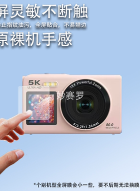 适用于YZZCAM双摄相机贴膜2.8英寸S150Pro数码屏幕保护膜非钢化膜