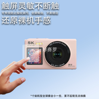 适用于YZZCAM双摄相机贴膜2.8英寸S150Pro数码屏幕保护膜非钢化膜