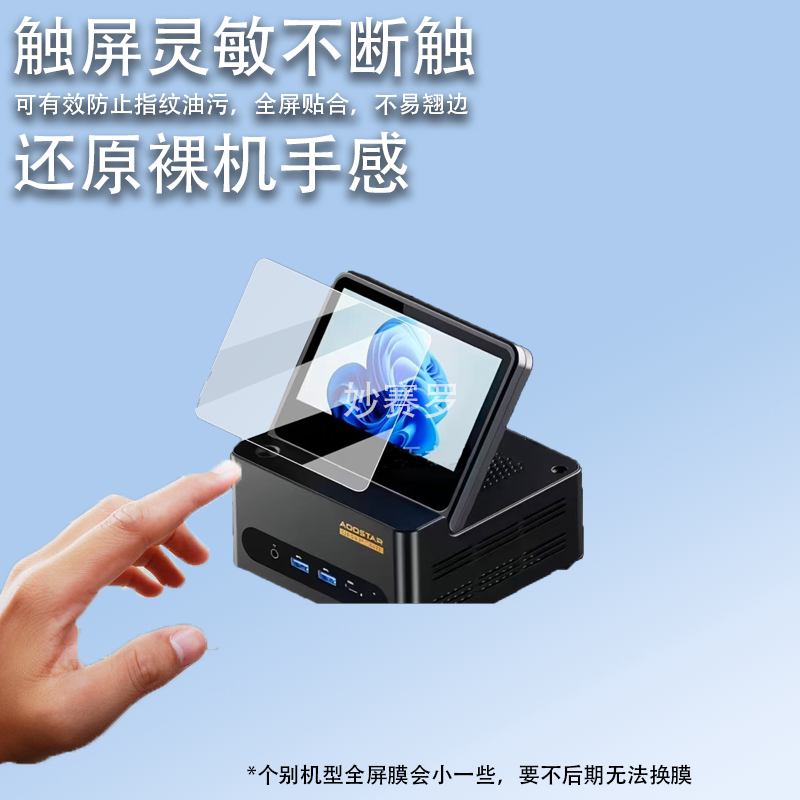 适用天钡G-flip370迷你主机贴膜5.5寸翻转屏保护膜屏幕天钡HX370图片