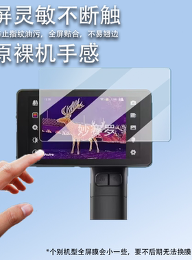 适用华感星界AH210贴膜户外热成像AH210保护膜手持夜视仪ah210膜