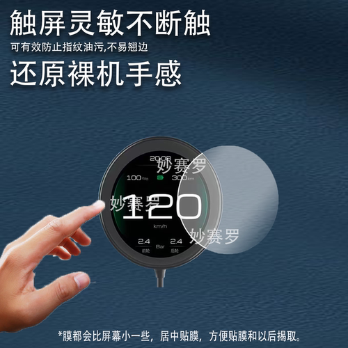 适用VTB点晴智能仪表贴膜计数表屏幕保护膜高清防刮非钢化膜