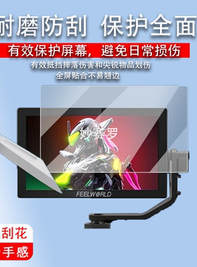 适用富威德P6X监视器贴膜f5prox/F7plus/SH7摄像机贴膜S7/P6XL/H5