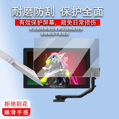 适用富威德P6X监视器贴膜f5prox/F7plus/SH7摄像机贴膜S7/P6XL/H5