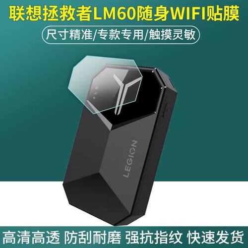 适用于联想拯救者LM60随身WiFi贴膜非钢化高清耐磨防刮防反光防指纹软膜