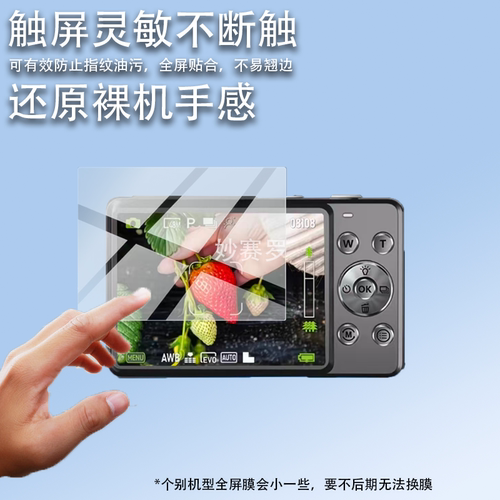 适用松典DC405相机贴膜310/413L/101/212L/422/6400W/103W/201A