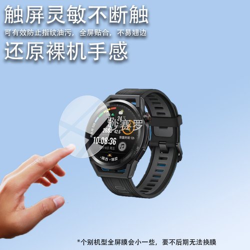 适用华为Watch GT Runner手表钢化膜GTRunner2屏幕保护膜腕表贴膜