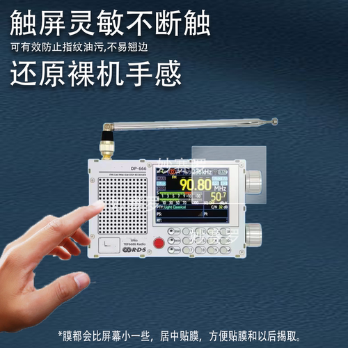 适用TEF6686 DP-666 收音机贴膜播放器屏幕保护膜防刮非钢化膜