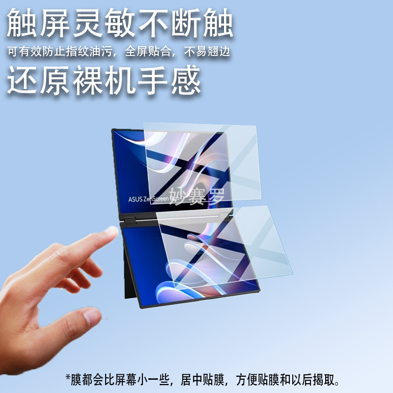 适用于华硕ZenScreen Duo MB14FCD双屏贴膜14英寸屏幕膜ZenScreenDuo