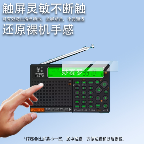 适用于汉荣达HRD757收音机贴膜汉荣达757收音机器保护膜mp3蓝牙音响W3