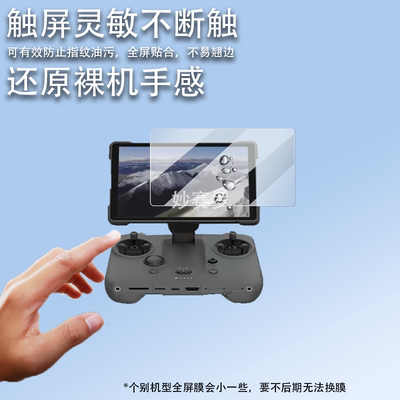 适用DJI大疆Mavic 4 Pro钢化膜御4Pro带屏遥控器保护膜RCPro2贴膜