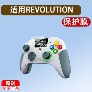 适用REVOLUTION X UNLIMITED带屏游戏手柄贴膜NACON保护膜20周年