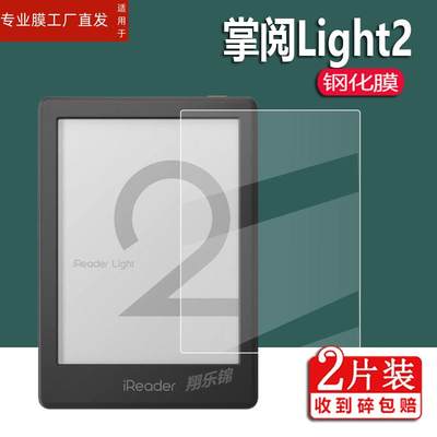 适用掌阅iReader Light2 pro阅读器钢化膜Light2保护膜6英寸青春版RC603电纸书贴膜Light2pro墨水屏幕玻璃膜