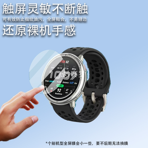 适用华米Amazfit Active2手表贴膜1.32寸Active2手表保护膜2025款