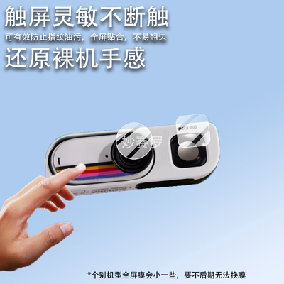 适用影石Insta360 GO 3S复古玩家限定版相机镜头贴膜取景器保护膜