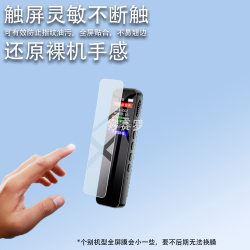 适用于phpy录音笔保护膜phpy录音机贴膜2026新款小随身神器贴膜