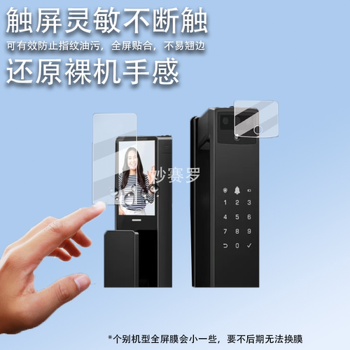 适用萤石Y3000FVP智能门锁贴膜Y5000FVX双屏双摄掌静脉Y3000FVS+