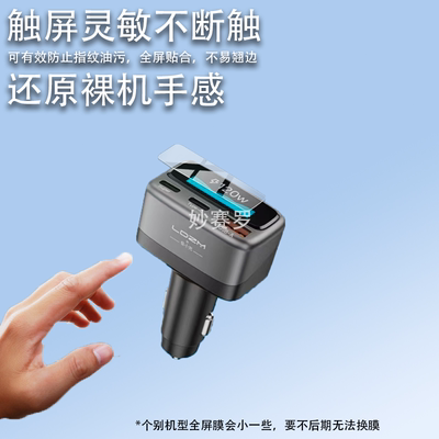 适用于LDZM乐迪智美165W智能数显车载充电器贴膜JXC-CC03超级快充保护膜