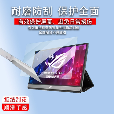 适用于ROG华硕玩家国度XG17AHP显示器贴膜17.3英寸屏幕膜电脑保护膜