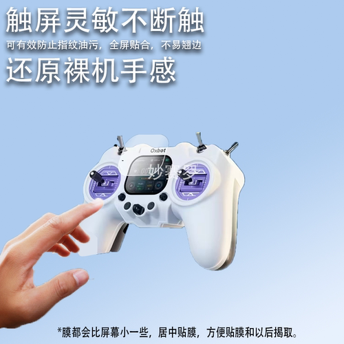 适用Oxbot牛博特R1遥控器贴膜无人机遥控器屏幕保护膜高清防爆膜