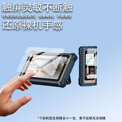 适用星卡THINKTOOL 391保护膜THINKTOOL 394诊断仪贴膜屏幕非钢化