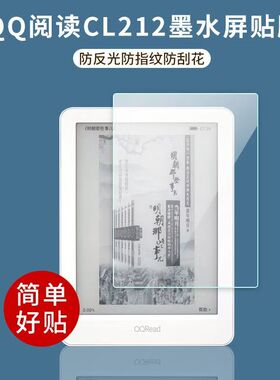 适用于QQ阅读CL212墨水屏电子书贴膜6寸阅读器保护膜非钢化高清防刮软膜