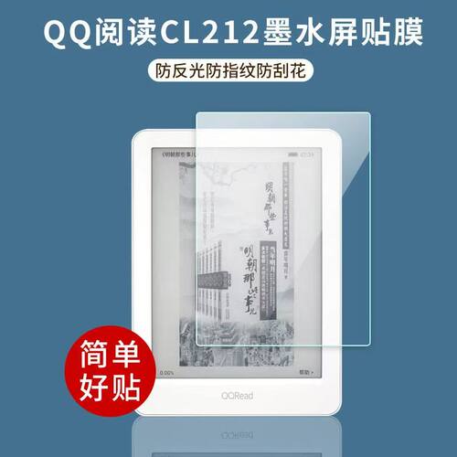 适用于QQ阅读CL212墨水屏电子书贴膜6寸阅读器保护膜非钢化高清防刮软膜