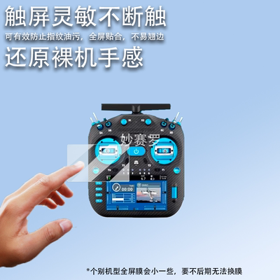 适用于RadiomasterTX16S MK3 MAX遥控器贴膜MK3无人机保护膜TX16S MK2