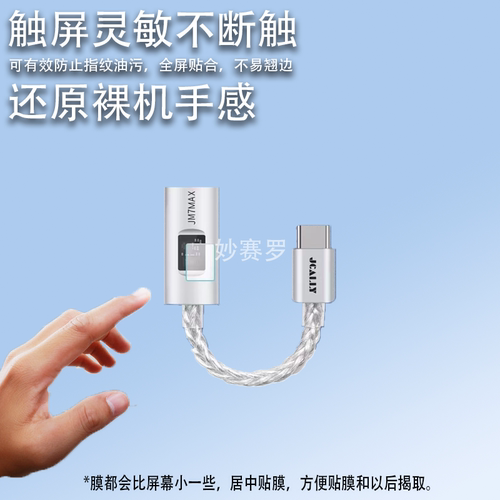 适用于杰仕声JM7MAX解码器贴膜非钢化屏幕保护膜高清防刮软膜