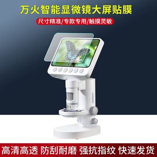 适用于万火儿童智能大屏显微镜贴膜新款屏幕保护膜非钢化高清防刮软膜
