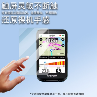适用iGPSPORT迹驰BiNavi贴膜iGS800码表钢化膜IGS630/630S/S620