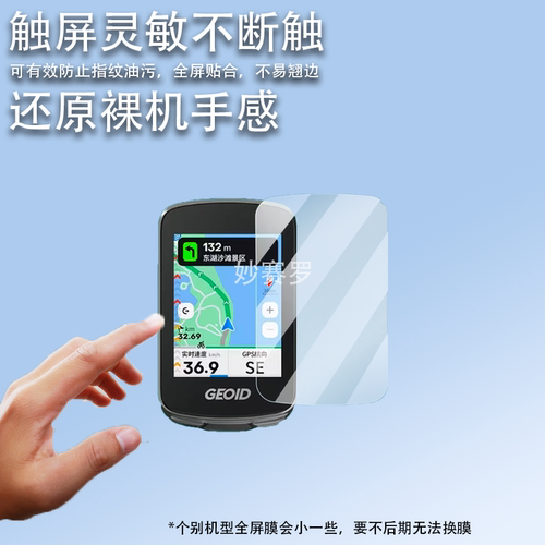 适用GEOID CC70pro码表贴膜极遨CC400屏幕膜CC70非钢化cc60保护膜