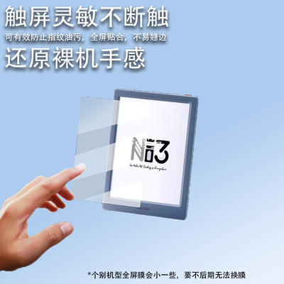 适用于掌阅iReader Neo 3 Ultra阅读器钢化膜6英寸屏幕保护膜Neo3Ultra