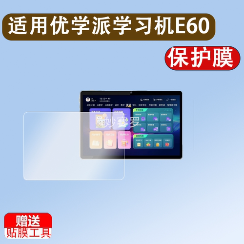 适用于优学派学习机E60手提包13.2英寸学生平板电脑包学练家教机e60钢化膜收纳内胆包