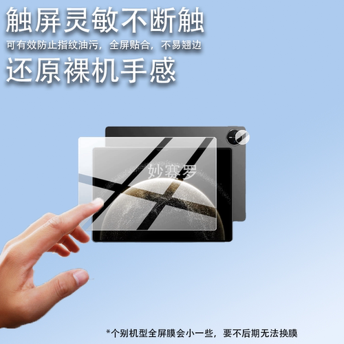 适用华为MatePad Pro Max平板贴膜13.2英寸屏幕MatePadPro保护膜