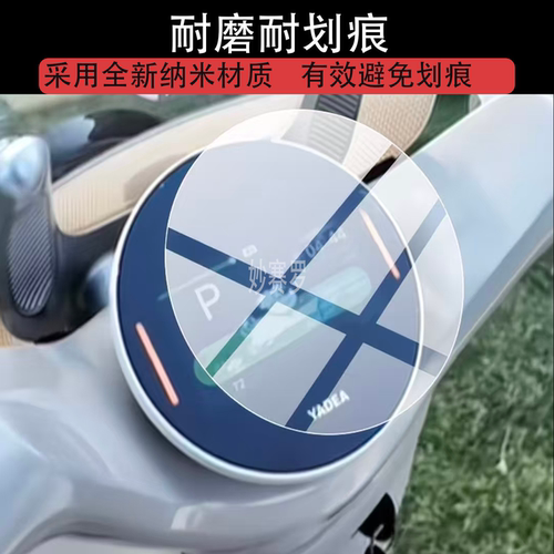 适雅迪冠能M9Ⅱ电动车仪表膜雅迪冠能M9II-M旅行者屏幕保护膜M9II