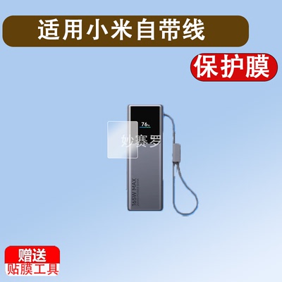 适小米自带线充电宝20000贴膜新品大容量快充屏幕保护套PB2165MI