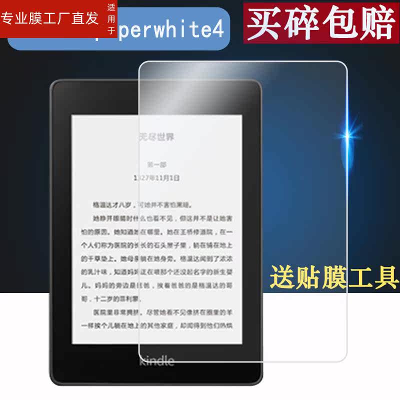 适用亚马逊Kindle paperwhite5阅读器钢化膜第11代kpw4经典版墨水屏保护膜6.8寸电纸书kpw5磨砂膜paperwhite4属于什么档次？