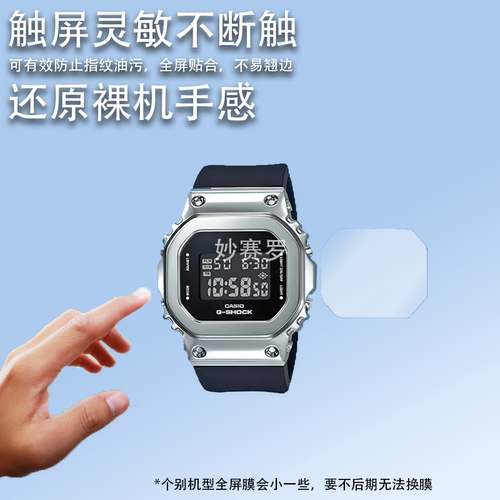 适用于小方块A158WA手表贴膜GM-S5600钢化膜f-91w小方块手表膜保护膜