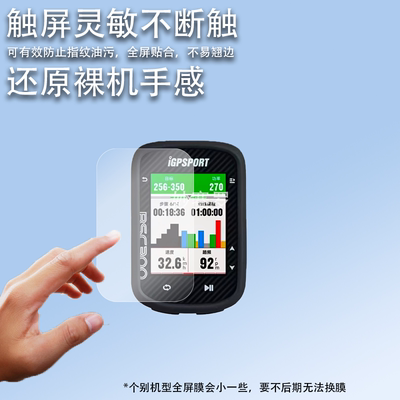 适用迹驰iGPSPORT BSC300T码表500钢化膜100max/200S/BiNaviai套