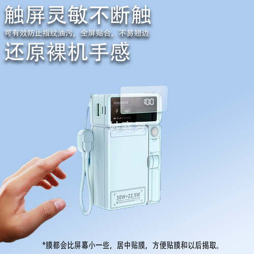 适用睿量CP-19无线磁吸充电宝贴膜30W快充电源保护膜非钢化软膜