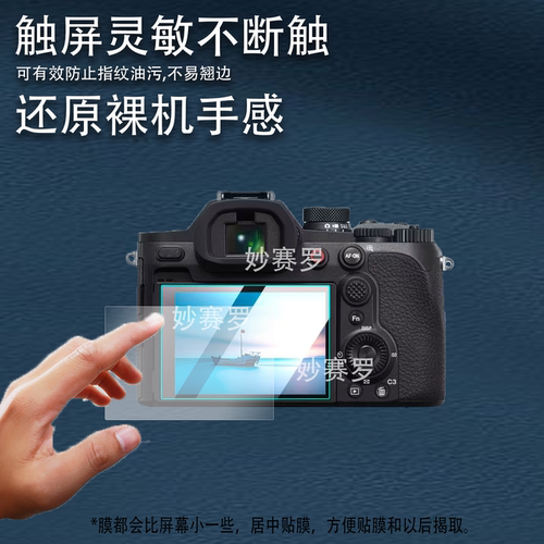适用于索尼黑卡RX10V/RX10M5钢化膜RX100 M7 M6 M5A/A7M4/a7m5/FX3/FX30