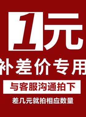 补差价专拍零件其它件专拍联系一下客服