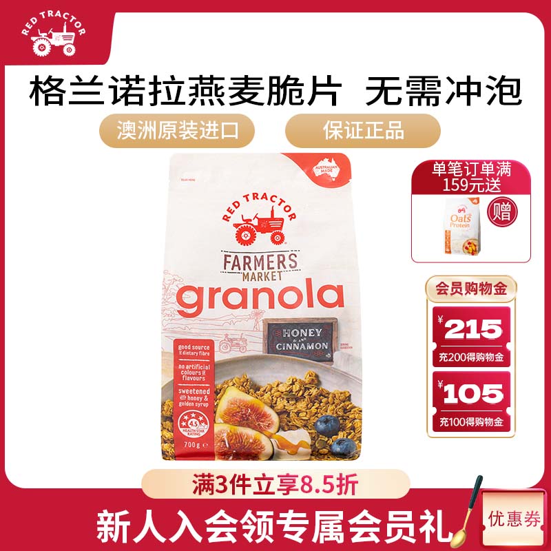 RedTractorFoods澳洲燕麦片