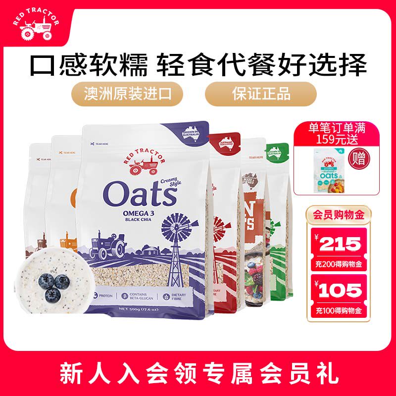 红色拖拉机澳洲进口奇亚籽纯燕麦片早餐即食冲饮原味麦片燕麦500g