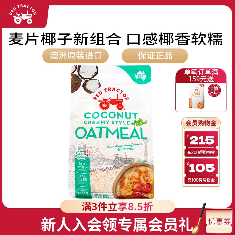 RedTractorFoods速食燕麦片