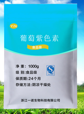 食用天然葡萄紫色素 食品级葡萄皮色素 紫色100g精装 正品保障