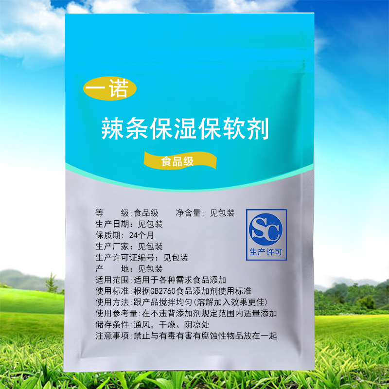 辣条特效保软剂保湿剂