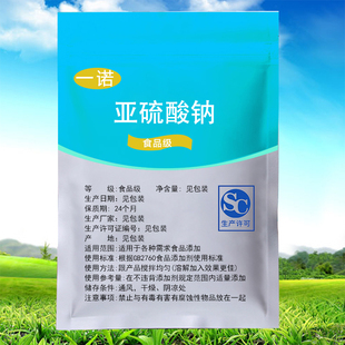 食用亚硫酸钠 食品级漂白剂 果干虾仁蜜饯防腐抗氧化剂添加剂