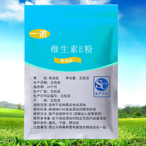 食品级高纯VE粉抗氧保湿